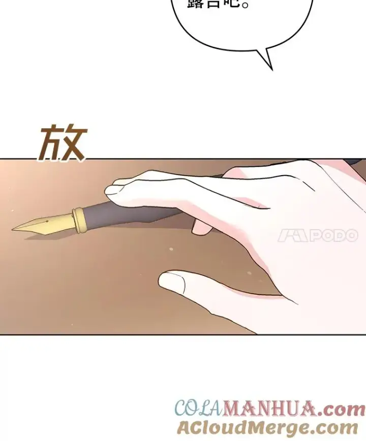 漫画《为了帮助你理解》74.坚决的态度第29张图