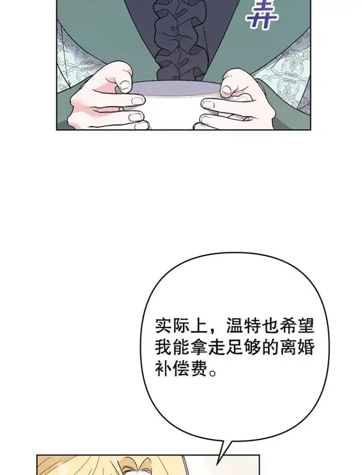 漫画《为了帮助你理解》74.坚决的态度第46张图