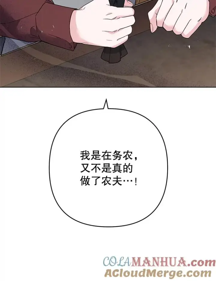 漫画《为了帮助你理解》75.进退两难第109张图