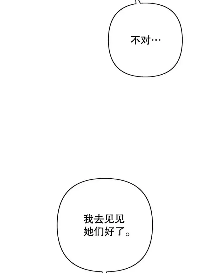 漫画《为了帮助你理解》75.进退两难第111张图
