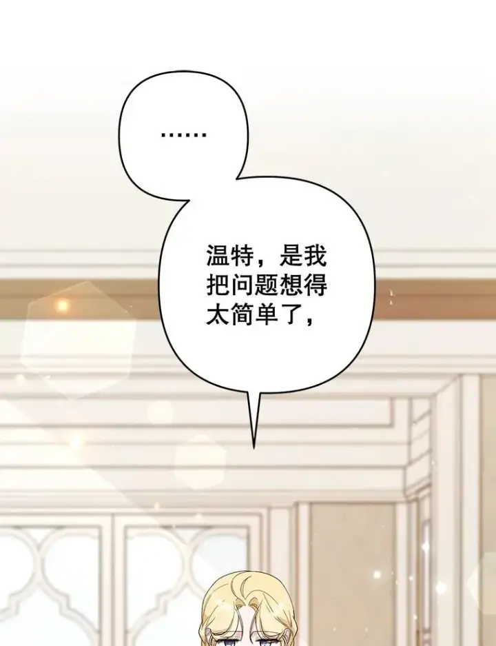 漫画《为了帮助你理解》75.进退两难第56张图