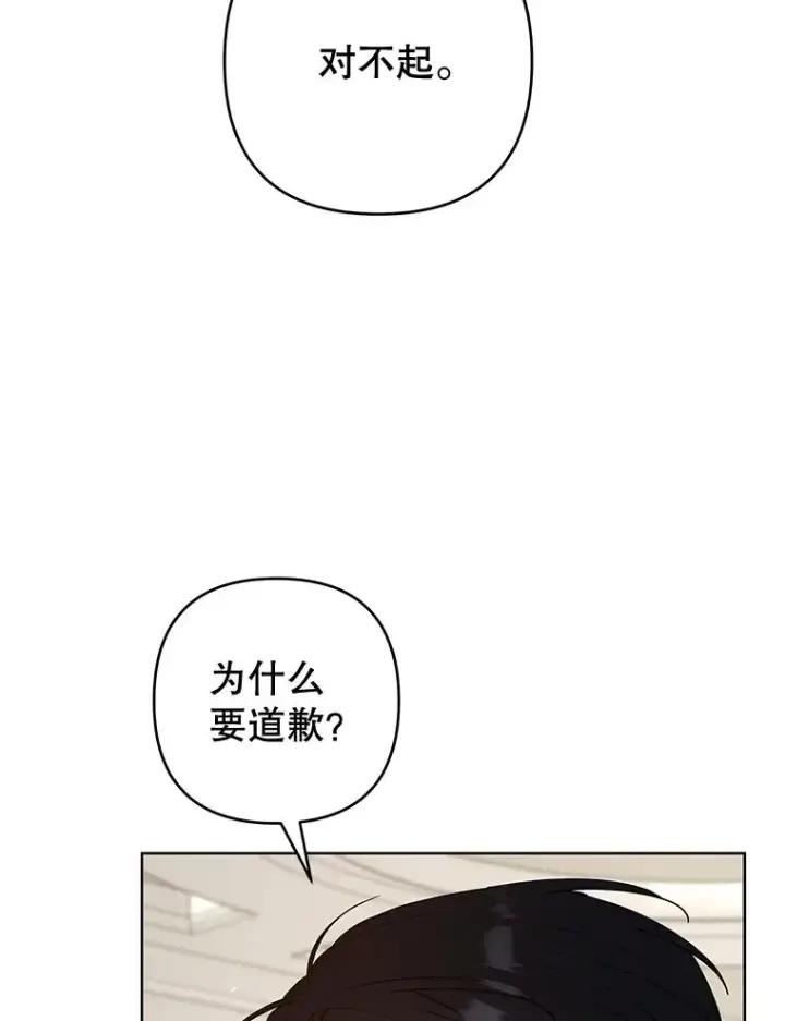 漫画《为了帮助你理解》75.进退两难第58张图