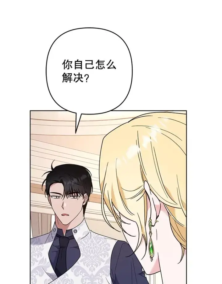 漫画《为了帮助你理解》75.进退两难第66张图
