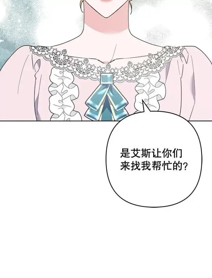 漫画《为了帮助你理解》76.求助第8张图