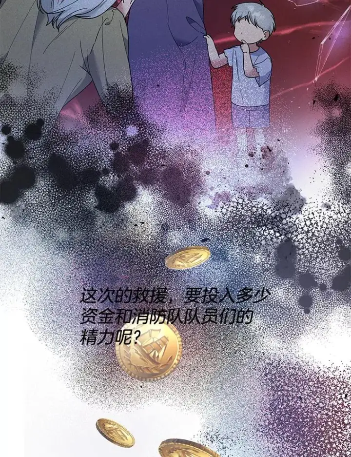 漫画《为了帮助你理解》77.开始施救第60张图