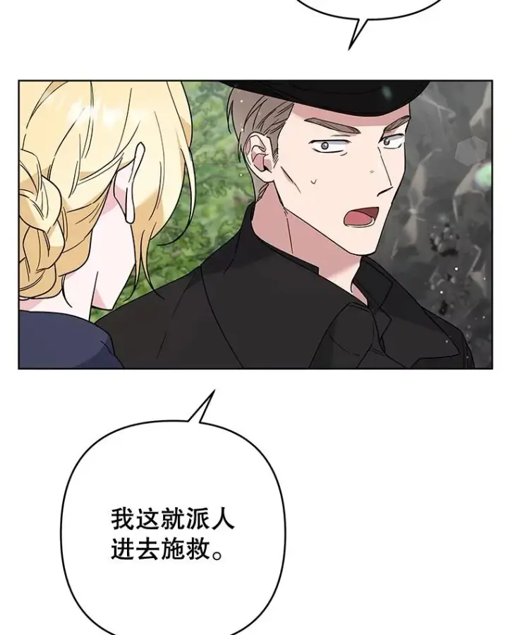 漫画《为了帮助你理解》78.成功施救第59张图