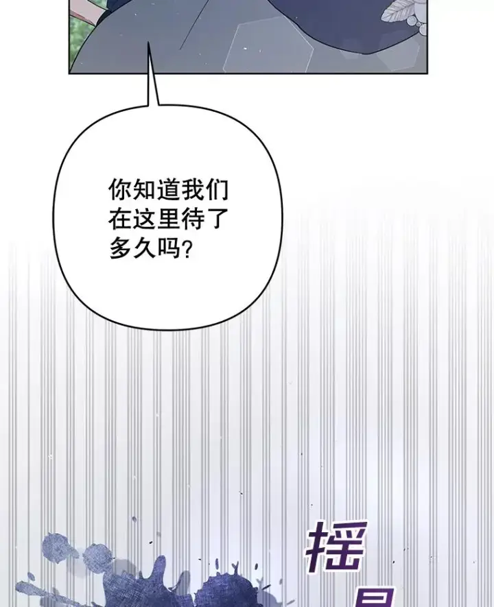 漫画《为了帮助你理解》78.成功施救第87张图