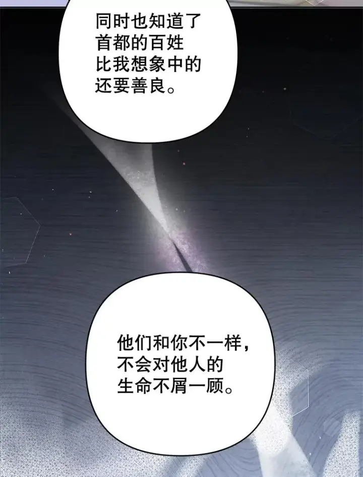漫画《为了帮助你理解》79.有价值的事第80张图