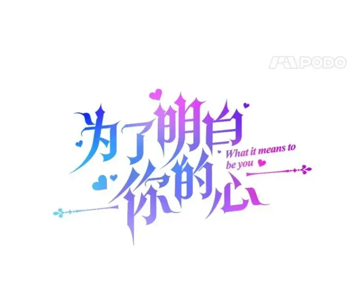 漫画《为了帮助你理解》81.爱的定义第14张图