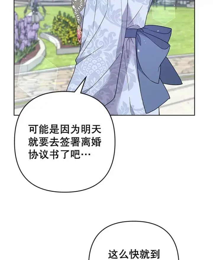 漫画《为了帮助你理解》82.失败的人生第20张图