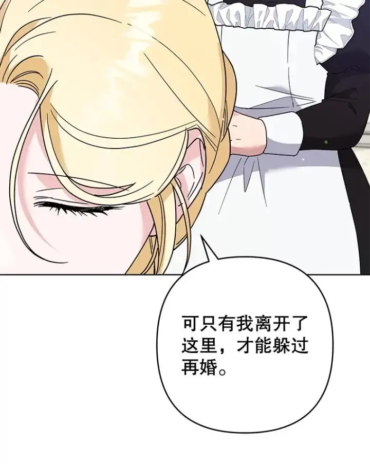漫画《为了帮助你理解》82.失败的人生第42张图