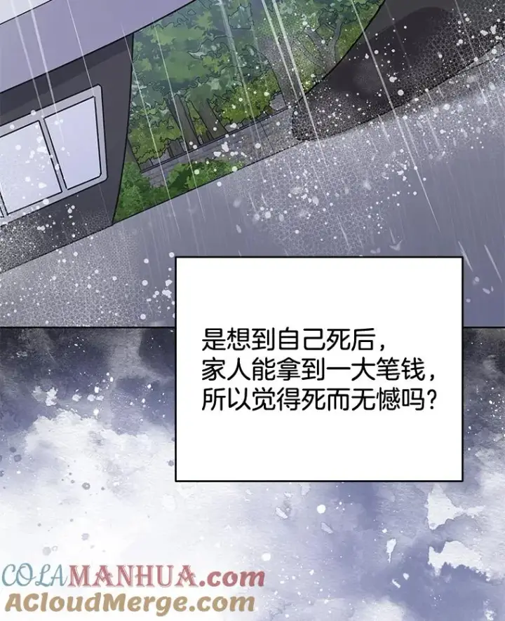 漫画《为了帮助你理解》83.寻死失败第13张图