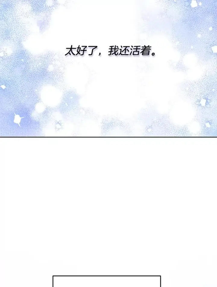 漫画《为了帮助你理解》84.死里逃生第59张图