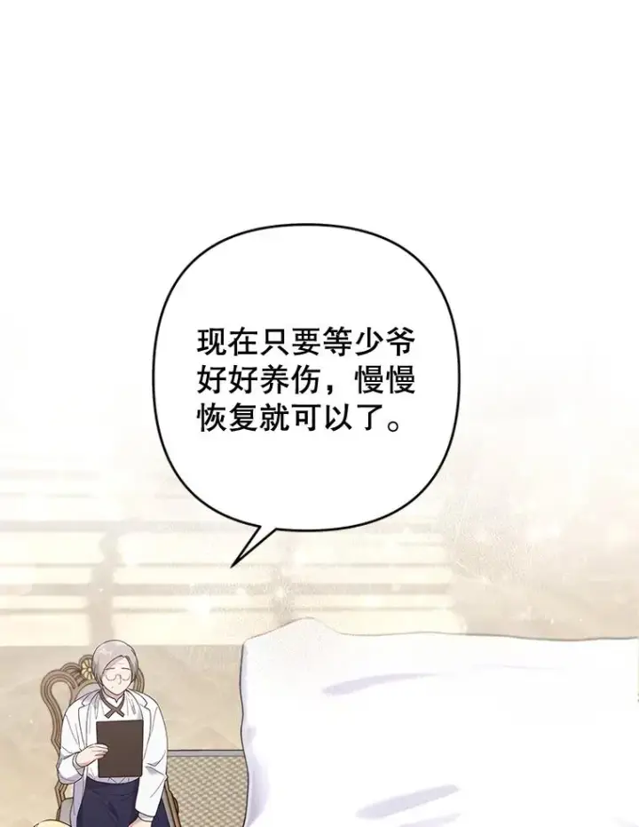 漫画《为了帮助你理解》84.死里逃生第67张图