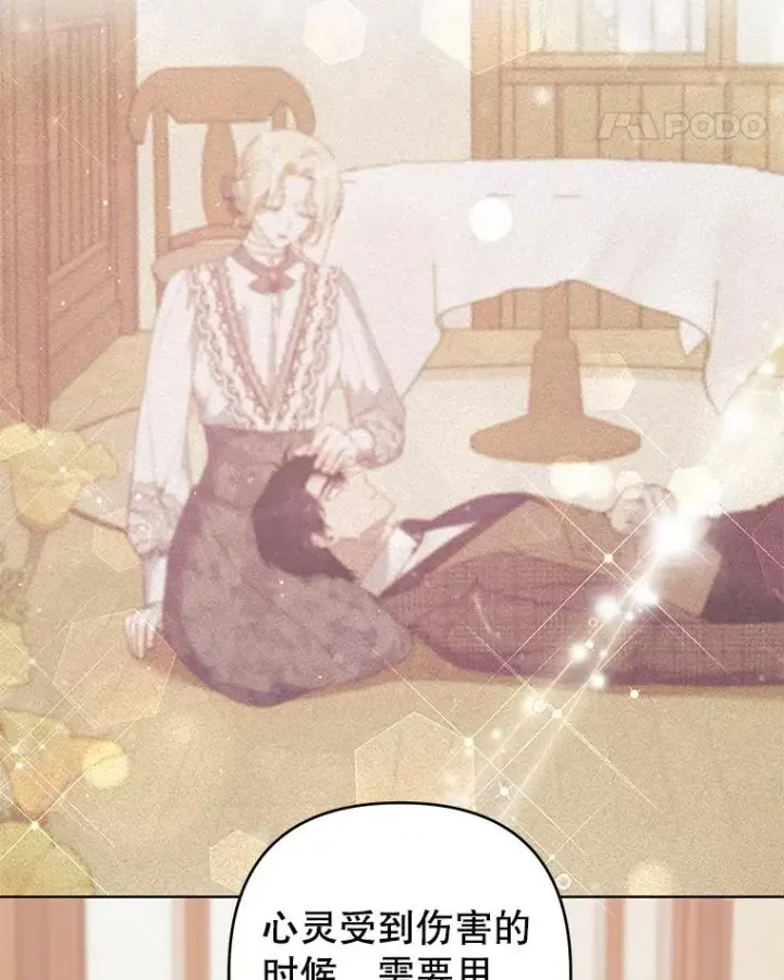 漫画《为了帮助你理解》87.温特的安慰第108张图