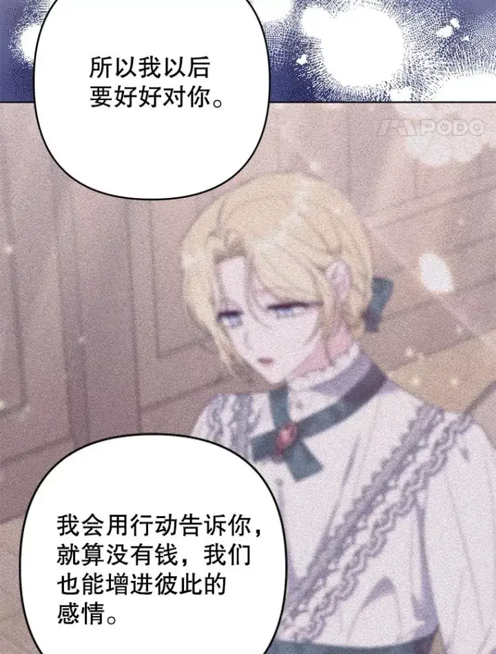 漫画《为了帮助你理解》87.温特的安慰第11张图