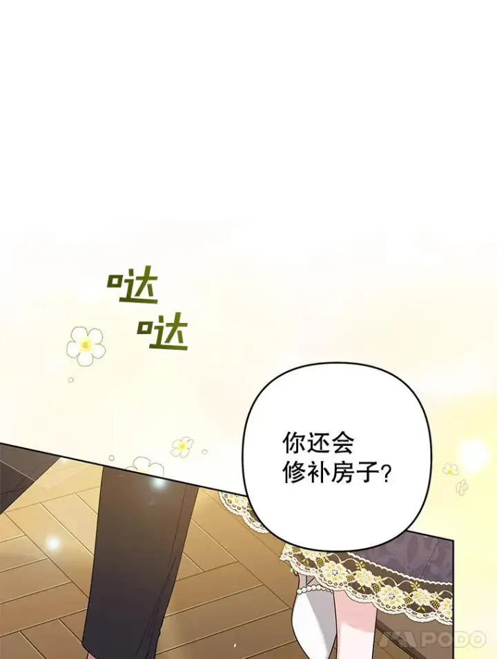 漫画《为了帮助你理解》87.温特的安慰第58张图