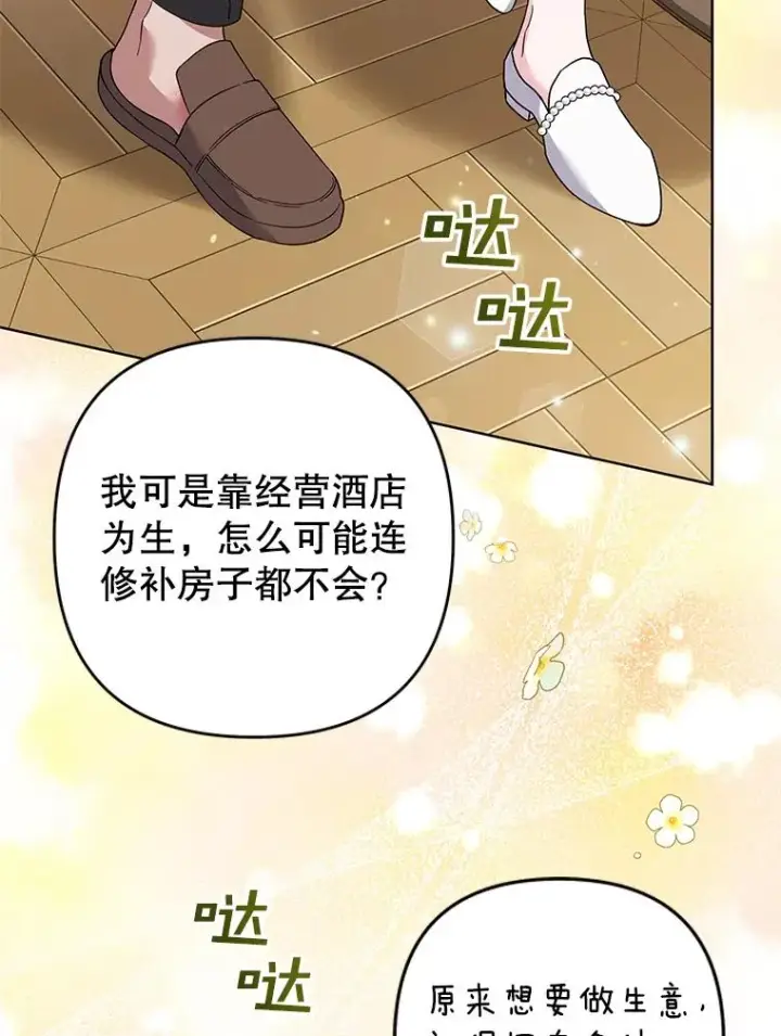 漫画《为了帮助你理解》87.温特的安慰第59张图