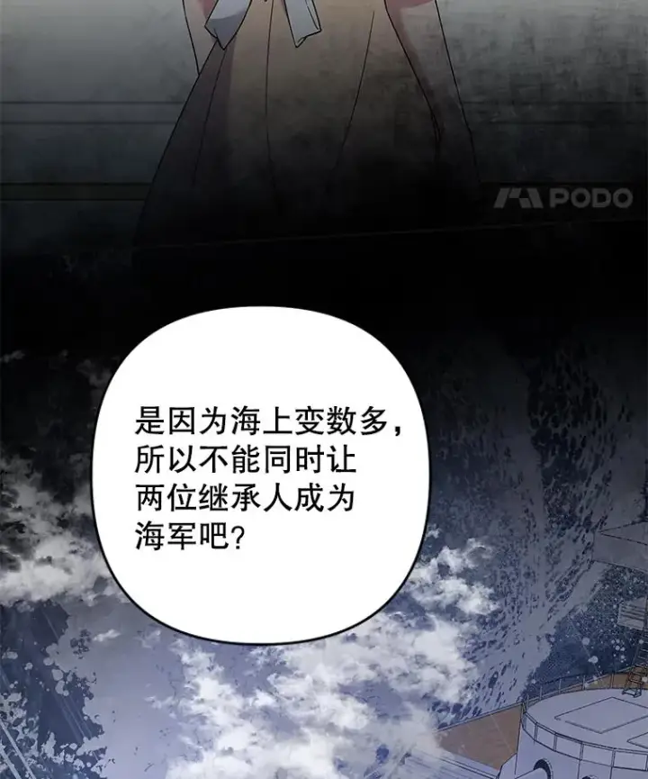漫画《为了帮助你理解》87.温特的安慰第91张图