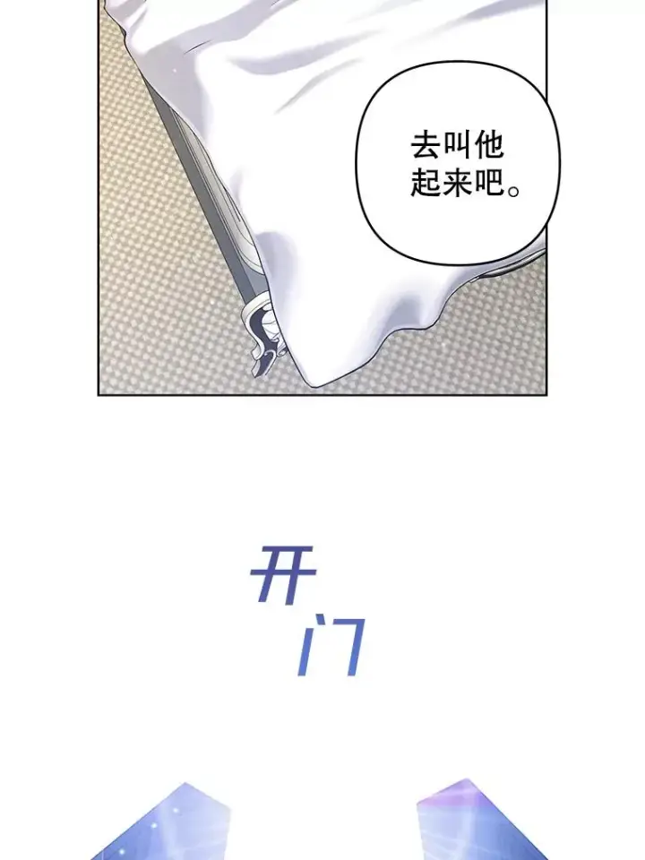 漫画《为了帮助你理解》88.海斯顿家族的目的第11张图