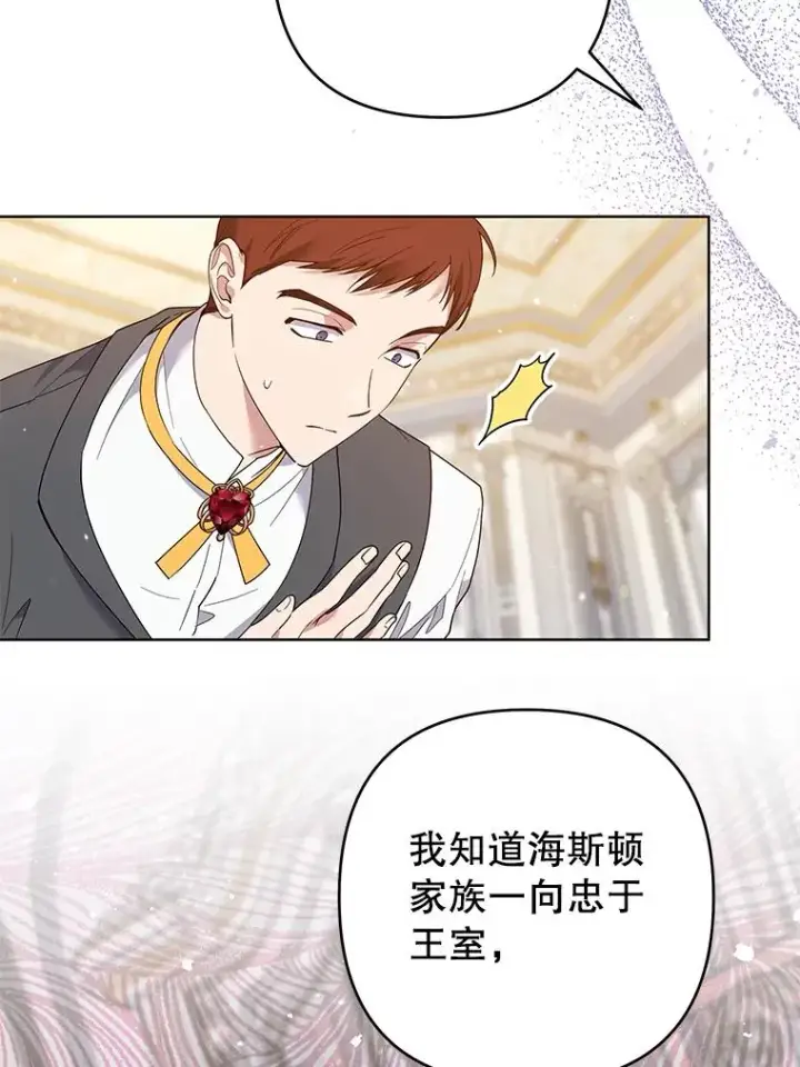 漫画《为了帮助你理解》88.海斯顿家族的目的第16张图