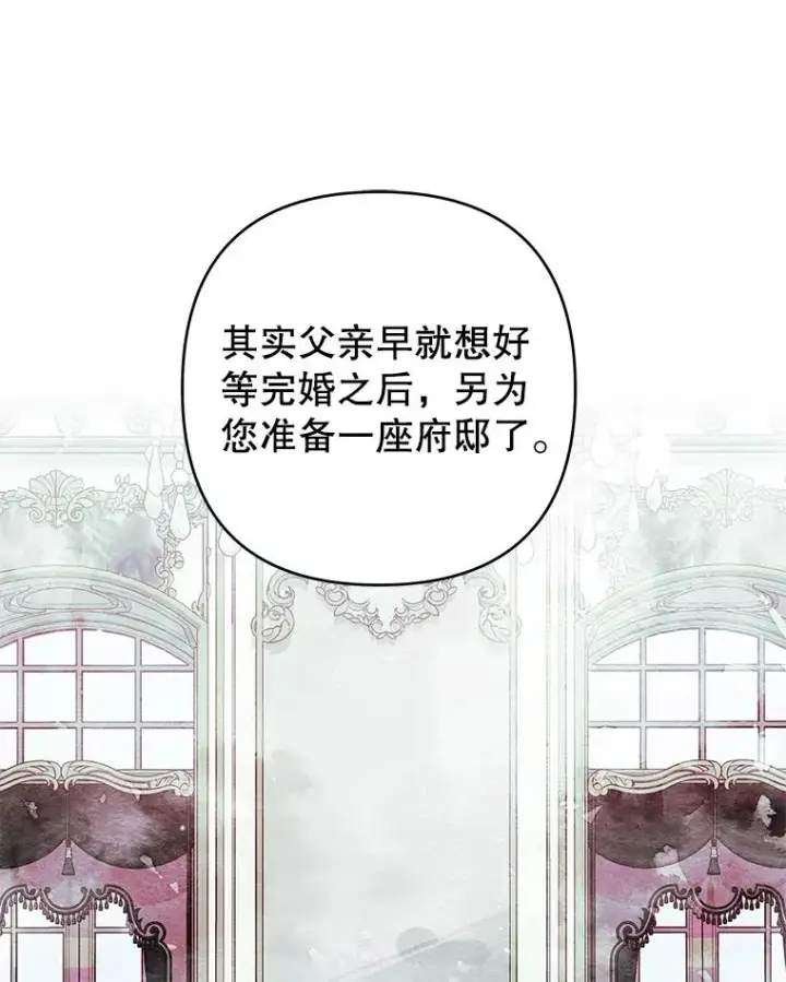 漫画《为了帮助你理解》88.海斯顿家族的目的第19张图