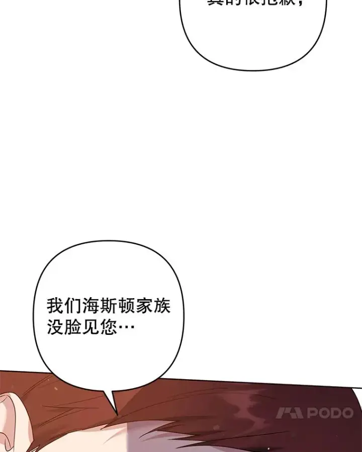 漫画《为了帮助你理解》88.海斯顿家族的目的第23张图