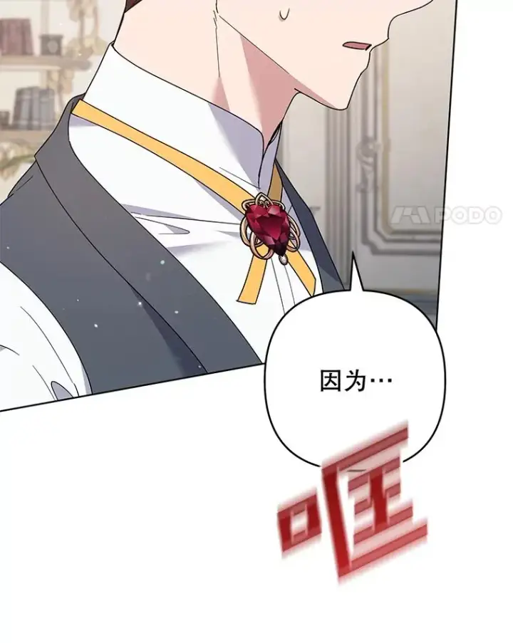 漫画《为了帮助你理解》88.海斯顿家族的目的第27张图