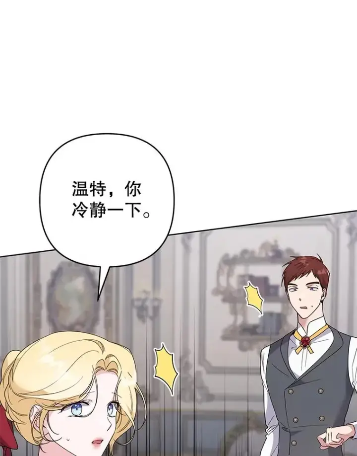 漫画《为了帮助你理解》88.海斯顿家族的目的第31张图