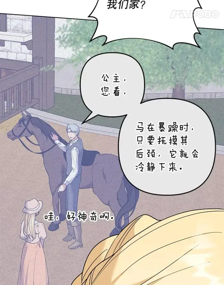 漫画《为了帮助你理解》88.海斯顿家族的目的第34张图