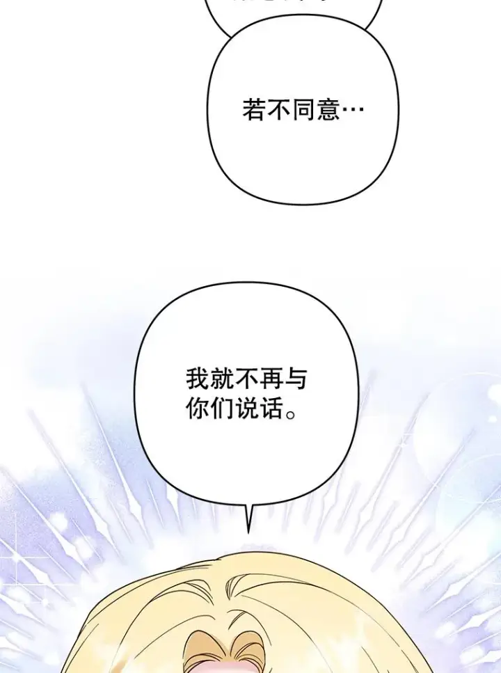 漫画《为了帮助你理解》88.海斯顿家族的目的第66张图