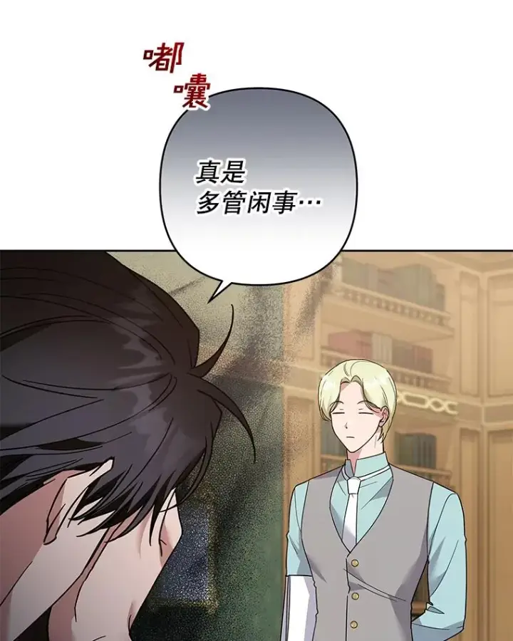 漫画《为了帮助你理解》89.计划会议第71张图