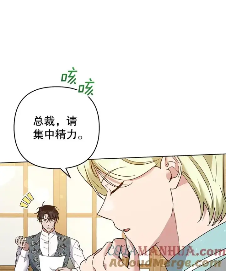漫画《为了帮助你理解》89.计划会议第73张图