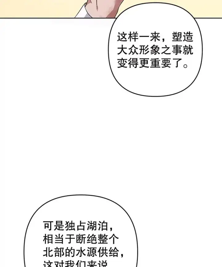 漫画《为了帮助你理解》89.计划会议第76张图