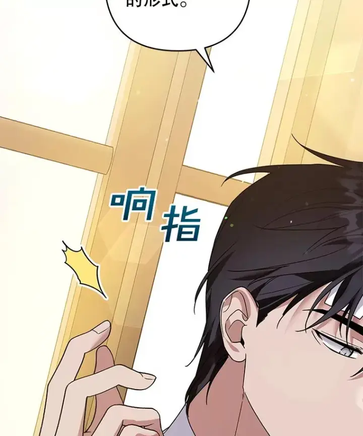 漫画《为了帮助你理解》89.计划会议第79张图