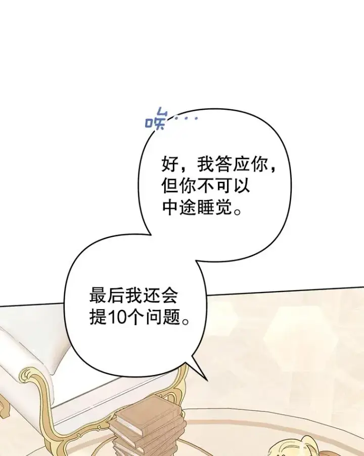 漫画《为了帮助你理解》90.想和你亲吻第118张图
