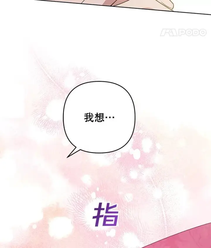 漫画《为了帮助你理解》90.想和你亲吻第123张图