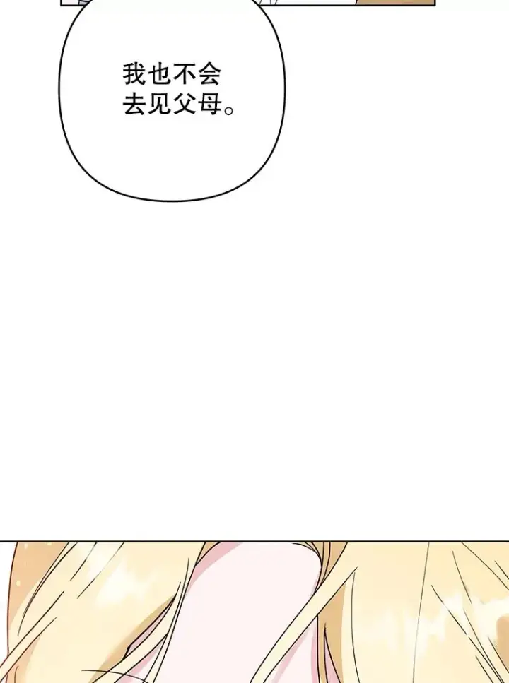 漫画《为了帮助你理解》90.想和你亲吻第18张图
