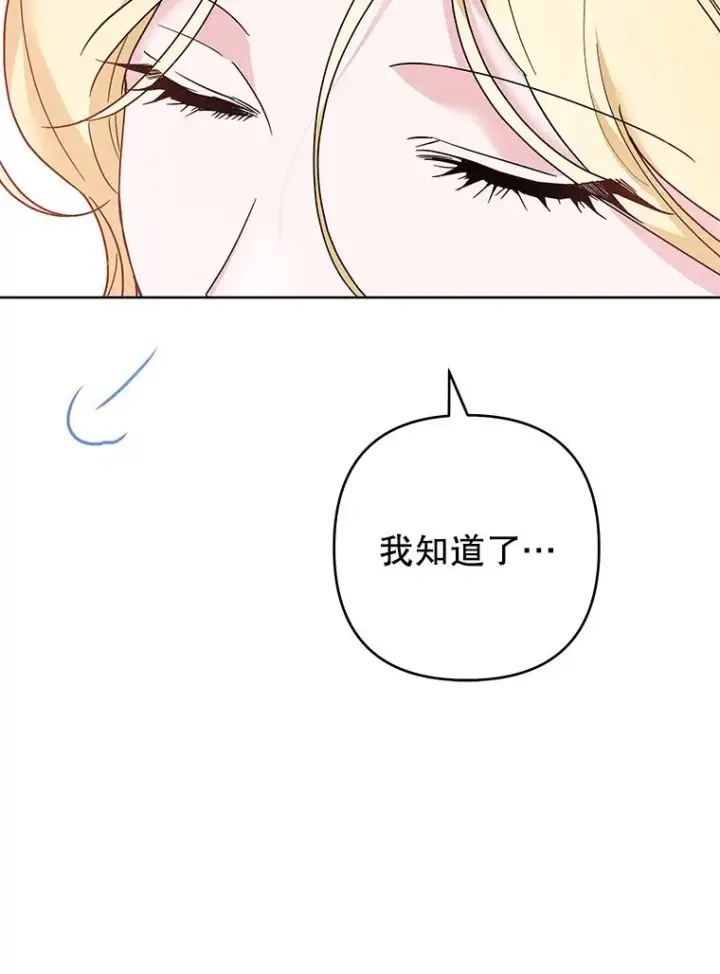 漫画《为了帮助你理解》90.想和你亲吻第19张图