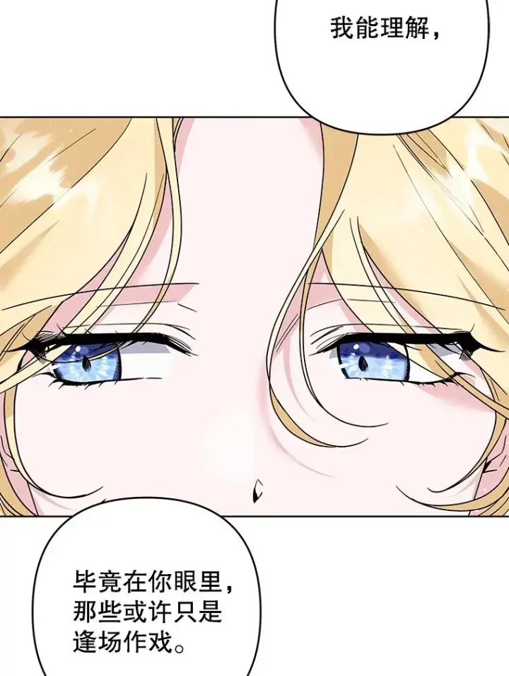 漫画《为了帮助你理解》90.想和你亲吻第50张图