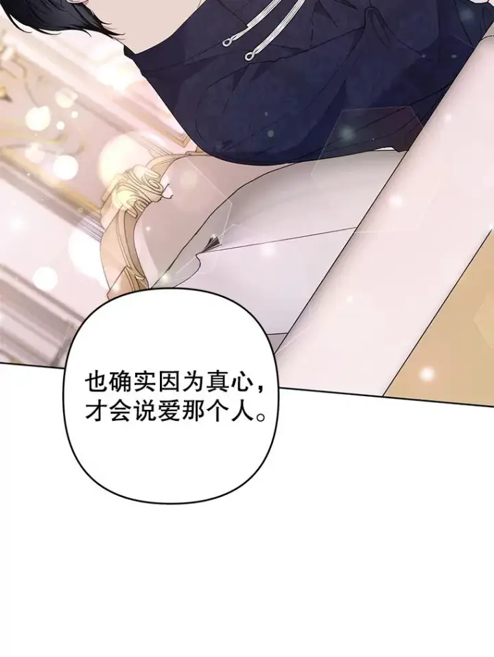 漫画《为了帮助你理解》90.想和你亲吻第54张图