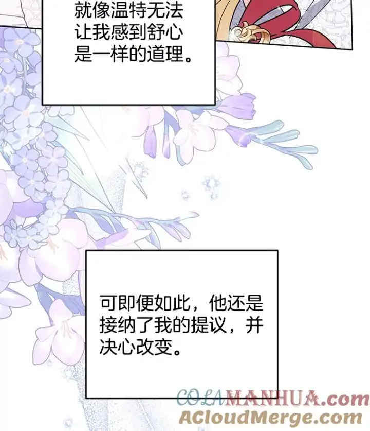 漫画《为了帮助你理解》90.想和你亲吻第57张图