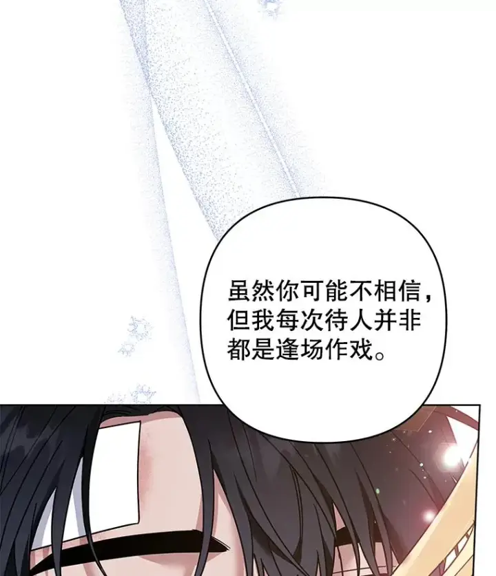 漫画《为了帮助你理解》90.想和你亲吻第58张图