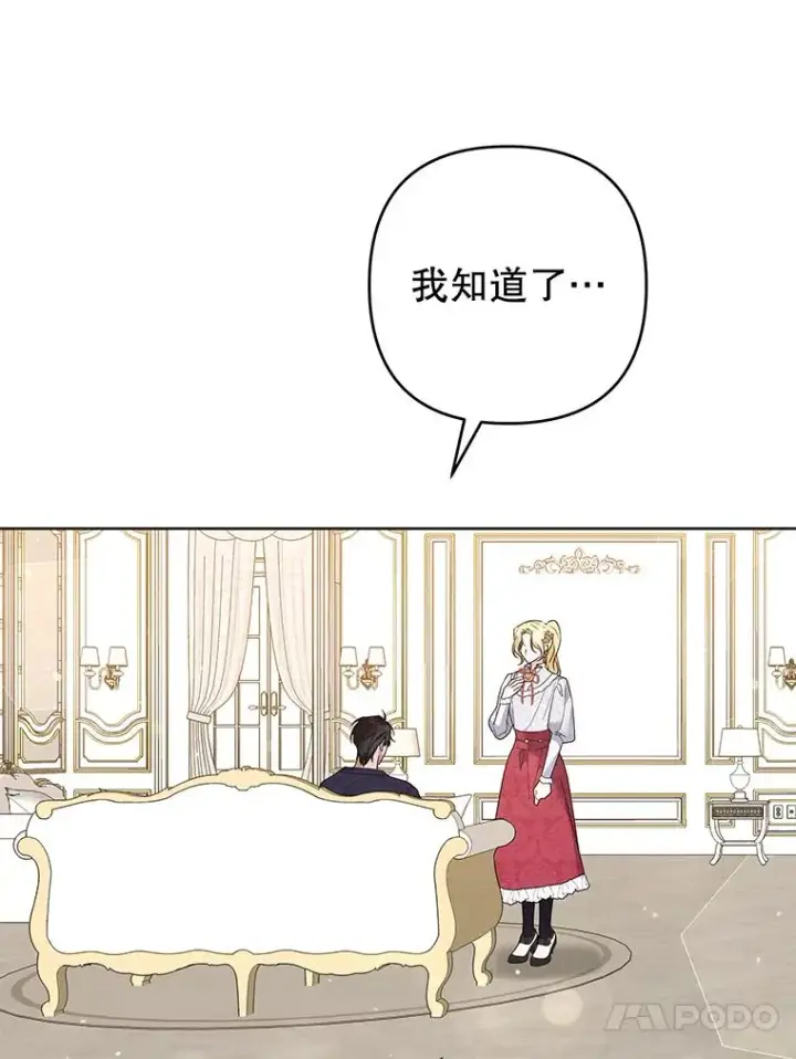漫画《为了帮助你理解》90.想和你亲吻第62张图