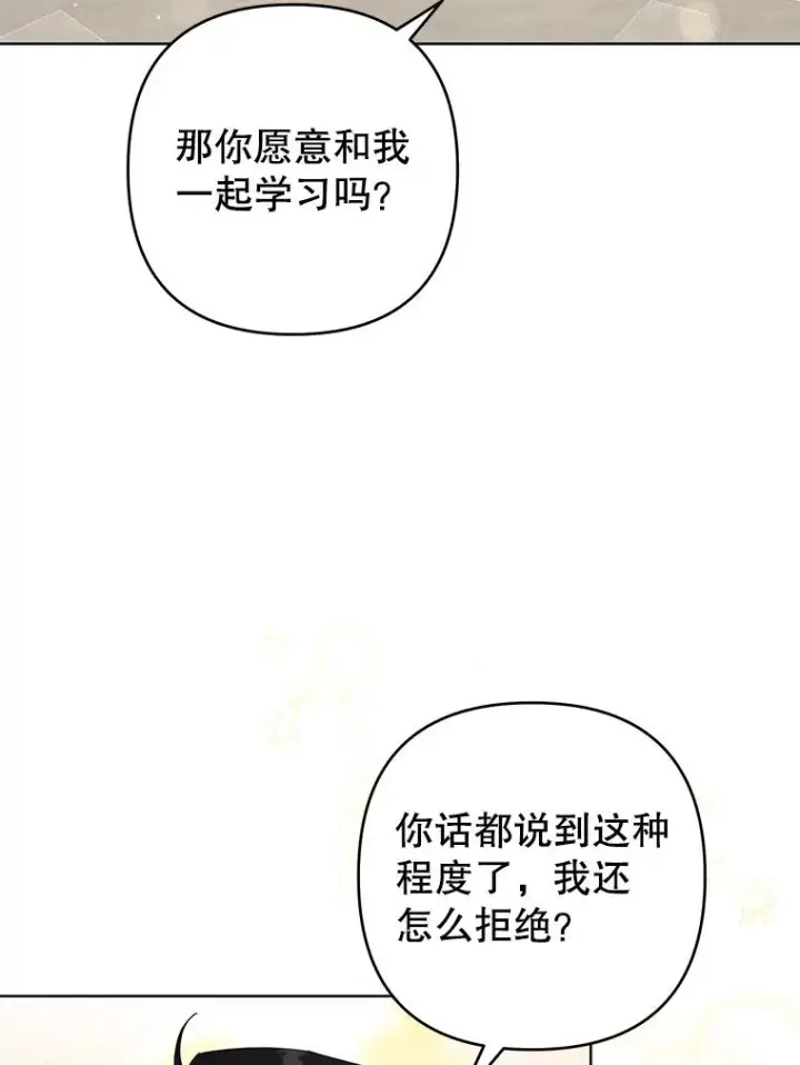 漫画《为了帮助你理解》90.想和你亲吻第63张图