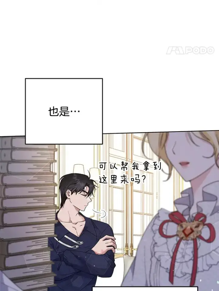 漫画《为了帮助你理解》90.想和你亲吻第66张图