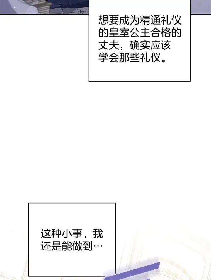 漫画《为了帮助你理解》90.想和你亲吻第67张图