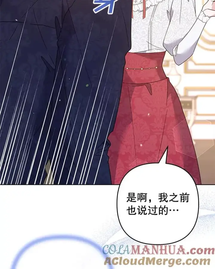 漫画《为了帮助你理解》90.想和你亲吻第73张图
