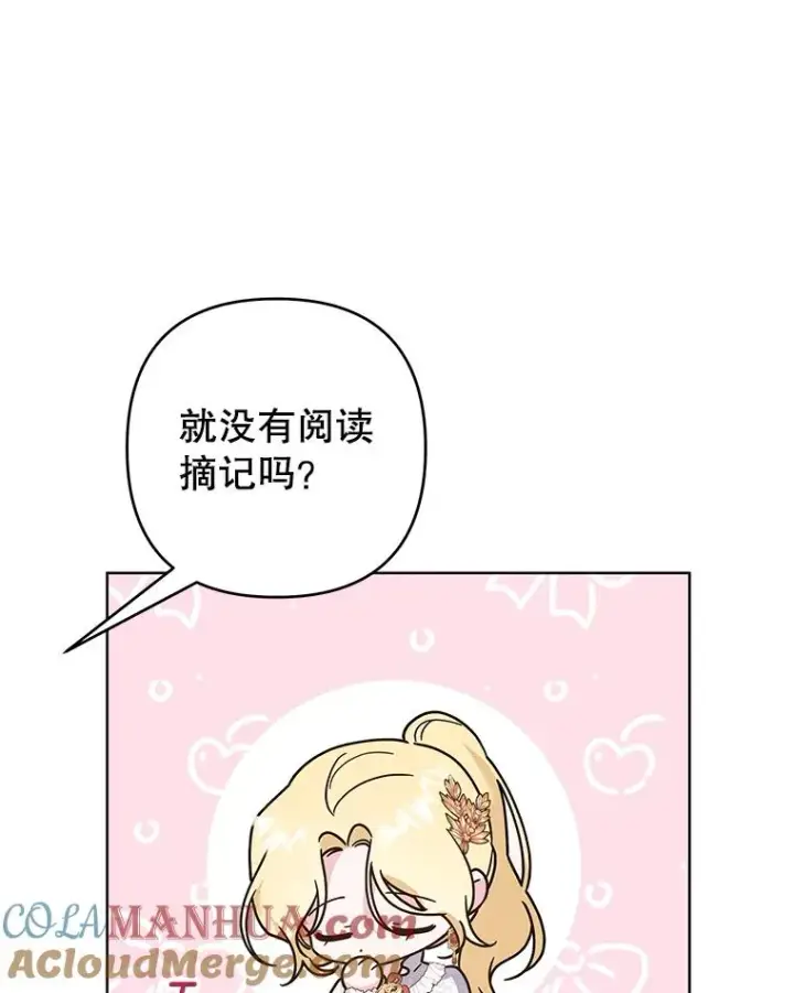 漫画《为了帮助你理解》90.想和你亲吻第77张图