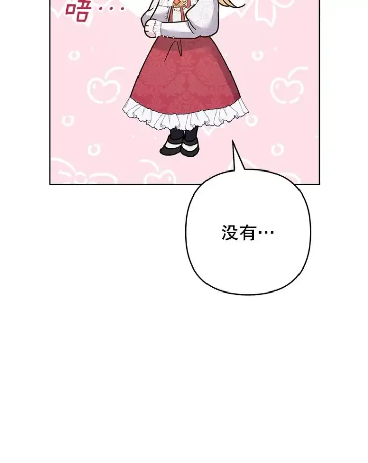 漫画《为了帮助你理解》90.想和你亲吻第78张图
